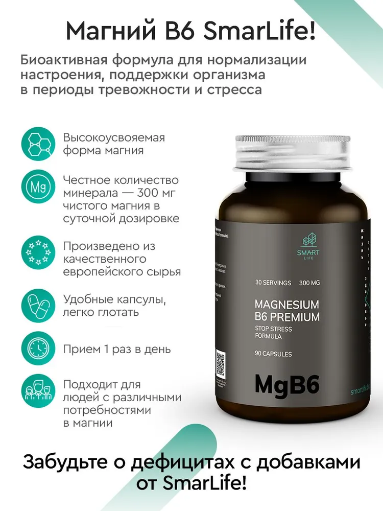 МАГНИЯ МАЛАТ + ГЛИЦИНАТ С АКТИВНОЙ ФОРМОЙ В6